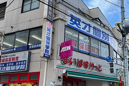 英才個別学院梶原校