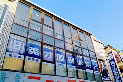 英才個別学院経堂校